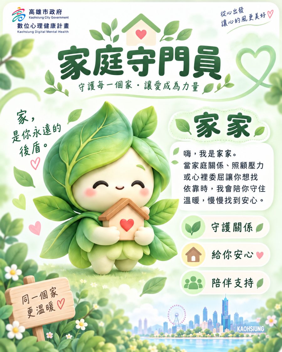 家庭守門員家家