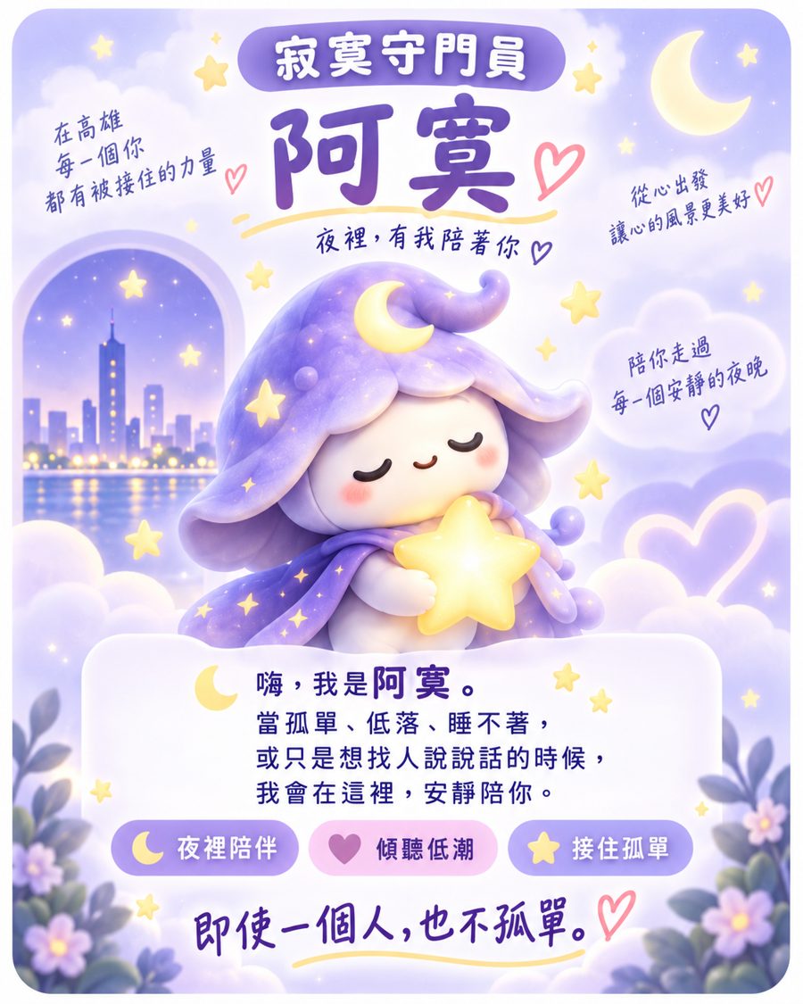 寂寞守門員阿寬